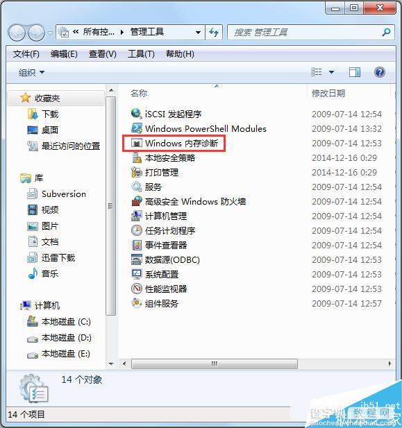 Win7内存测试工具怎么打开？Win7系统打开内存测试工具的方法2