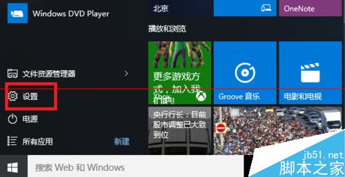 Win10中在哪里设置专用网络和公用网络？1