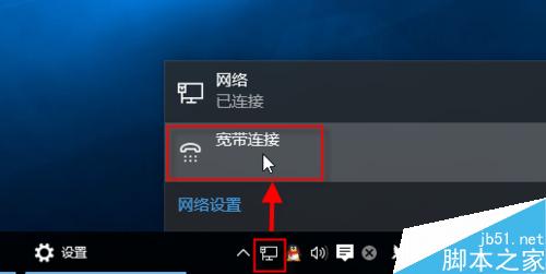 win10系统如何创建宽带连接?win10宽带连接设置方法11