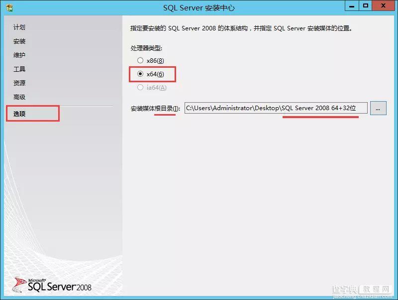 win2008 enterprise R2 x64 中安装SQL server 2008的方法1