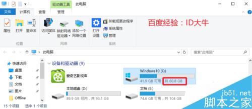 Win10系统升级后怎么增加C盘空间或容量?13