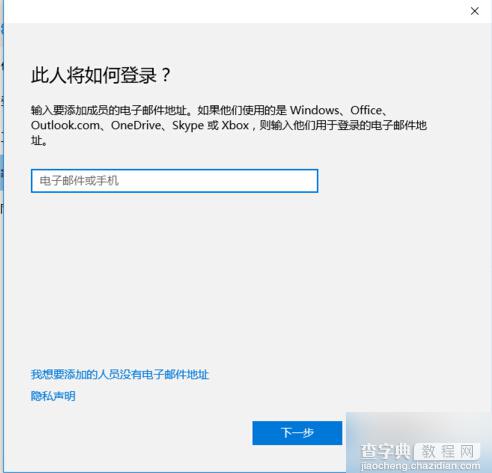 windows10设置没有切换到本地账户选项怎么办 解决方法介绍9