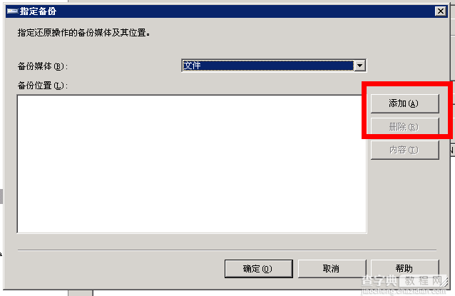 SQL Server 2005恢复数据库详细图文教程10