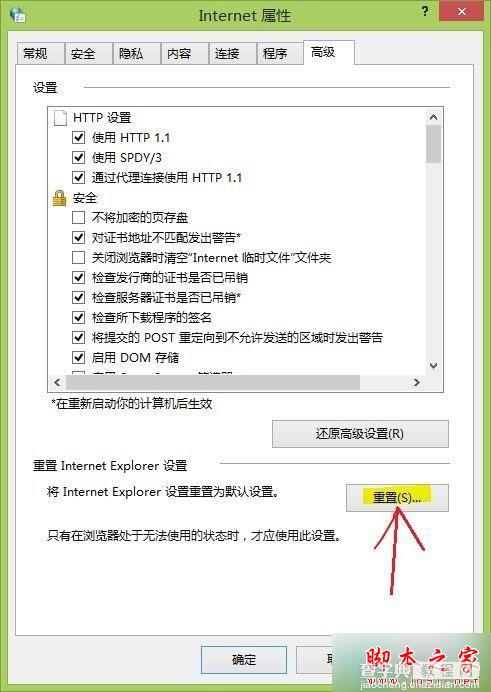 win7系统Internet Explorer浏览器被恶意程序劫持的解决方法8