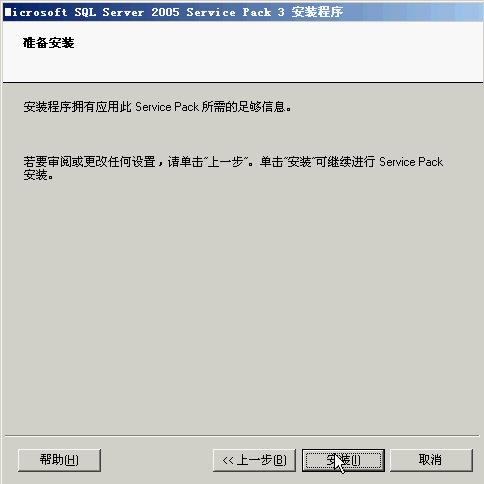 sqlserver2005 安装图解教程以及SQL 2005 SP3补丁安装图文教程21