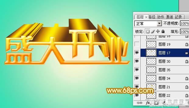 Photoshop制作华丽的盛大开业金色立体字的详细步骤20