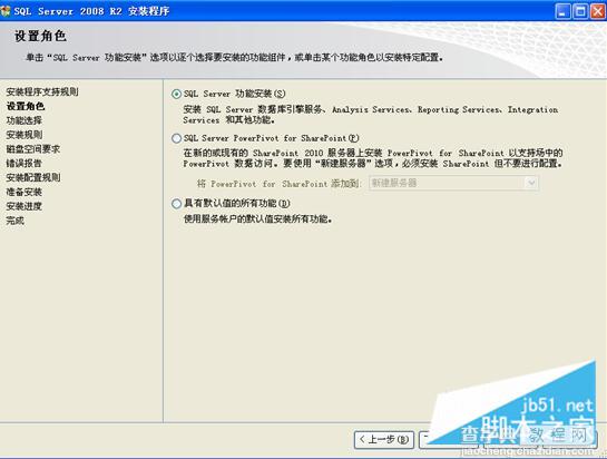 图文详解SQL Server 2008 R2安装配置方法9