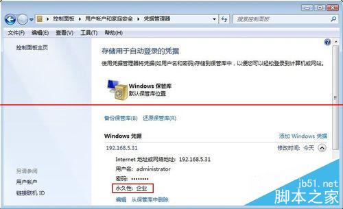 Win7无法保存凭据导致网络打印机脱机怎么办 解决方法介绍6