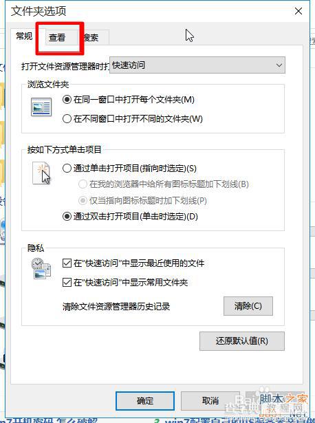 win10电脑中文件后缀如何显示?4