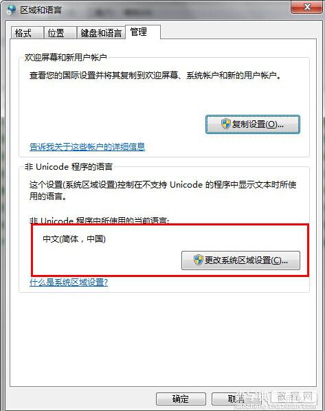 win7系统中安装逐鹿工具箱时提示“error launching installer”错误怎么解决4