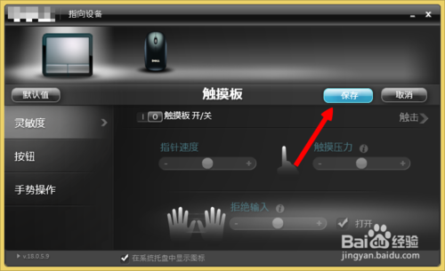 win8触摸板怎么设置？笔记本电脑关闭触摸板的教程7