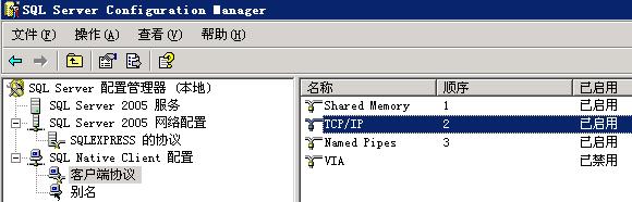 win2003 Server配置SQL Server 2005远程连接的方法3