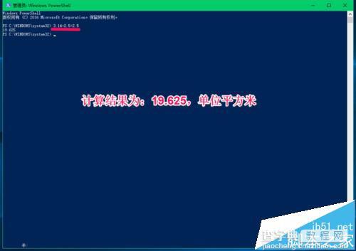 Win10预览版14915怎么使用PowerShell计算器算数据?9