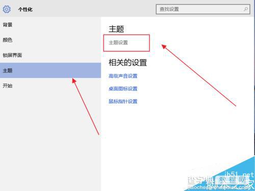 Win10怎么更换主题?win10设置主题图文教程3