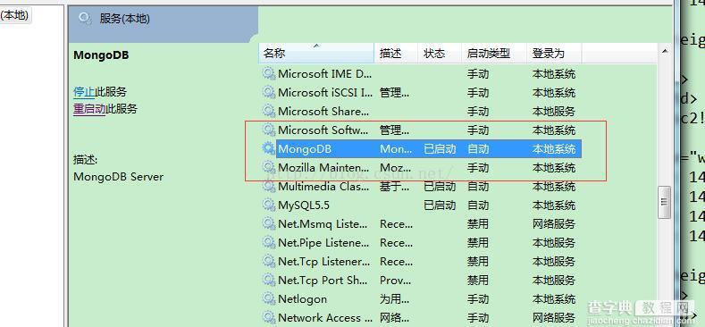 MongoDB安装到windows服务的方法及遇到问题的完美解决方案13