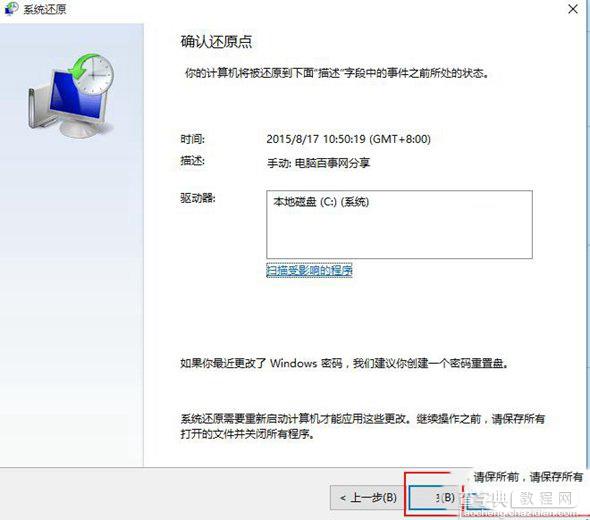 win10系统怎么还原 win10系统还原图文教程6