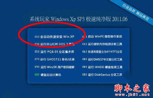 win7系统没有光驱怎么重装系统?三种方法教你如何重装系统3