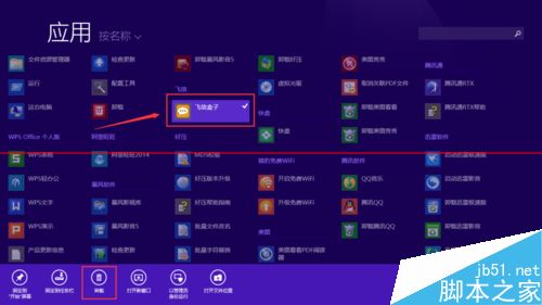 win8系统怎么从控制面板中删除本机软件程序？6