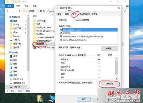 Win10系统下英雄联盟出现闪退崩溃怎么办？Win10系统下英雄联盟闪退崩溃的解决方法1