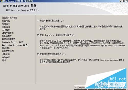 SQL Server 2008 R2安装配置方法图文教程20