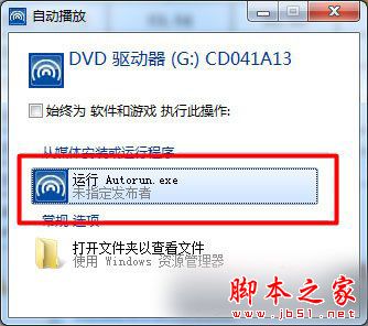 Win7系统安装USB无线网卡的方法7