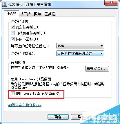 win7系统如何提升性能?win7使用技巧介绍5