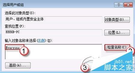 win7共享文件夹权限设置、win7共享文件夹管理、win7文件共享密码保护的方法9