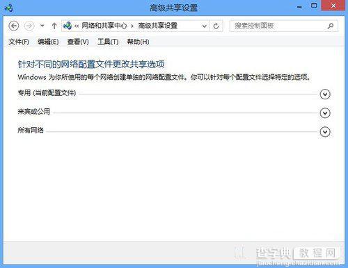 Windows8系统家庭组功能如何使用3