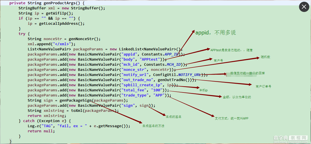 Android—基于微信开放平台v3SDK开发（微信支付填坑）5