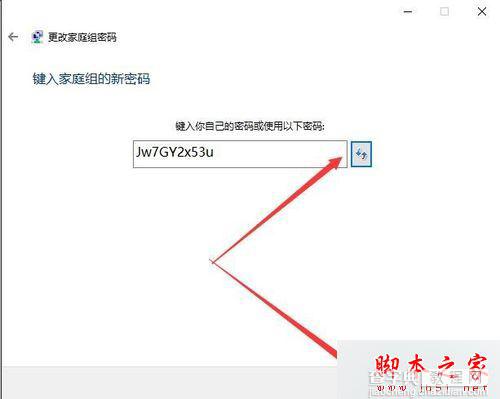 win10系统家庭组密码如何查看？windows10系统家庭组密码查看方法图文教程7