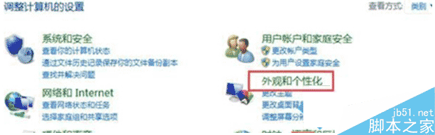 Win8系统更改标题栏字体大小和颜色的方法2