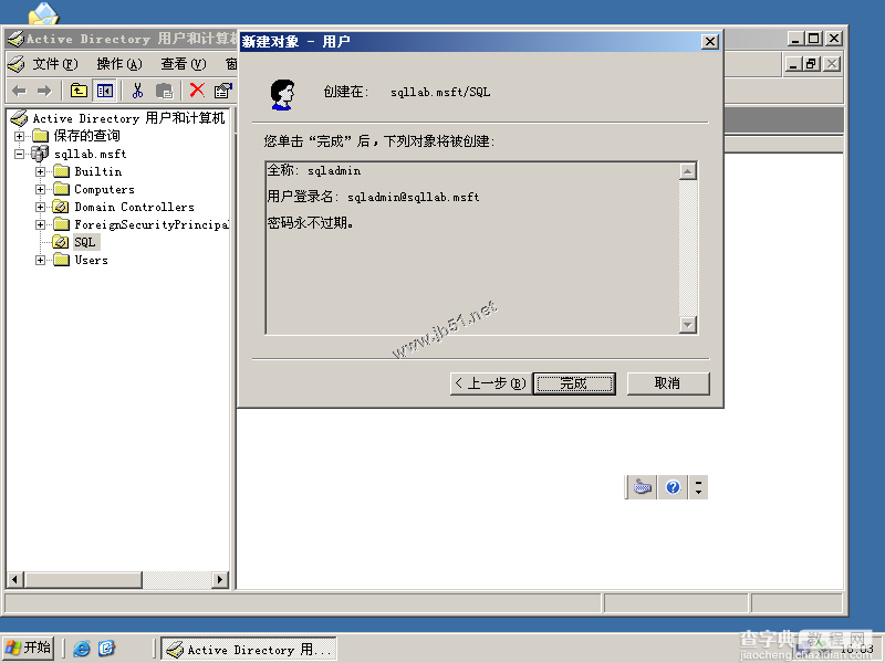 AD域中成员服务器SQL 2008 Server安装配置图文教程7