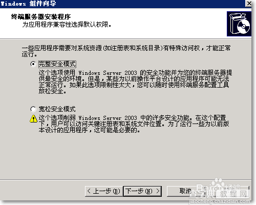 win2003如何安装终端服务器组件？7