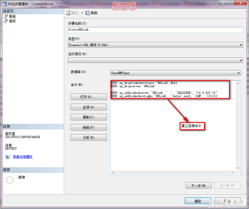 深入SqlServer2008 数据库同步的两种方式(Sql JOB)的分析介绍5