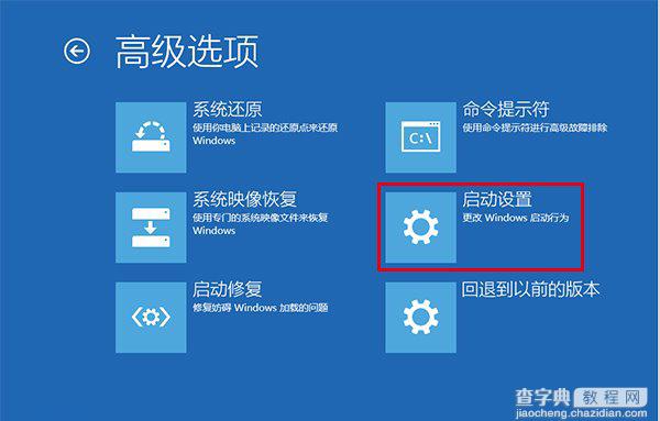 win10进入安全模式快速进入方法4