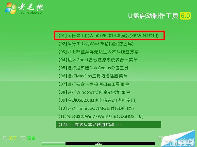 老毛桃u盘启动制作工具如何把原来的win7改xp系统图文教程1