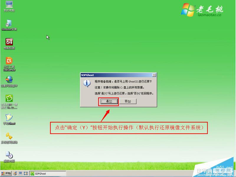 老毛桃u盘启动制作工具如何把原来的win7改xp系统图文教程3