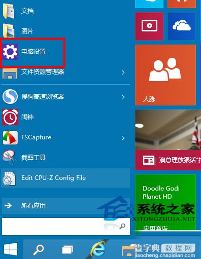 Win10设置麦克风、摄像头等的开启或者关闭1