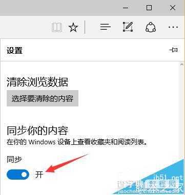 win10系统的设备怎么实现同步书签?9