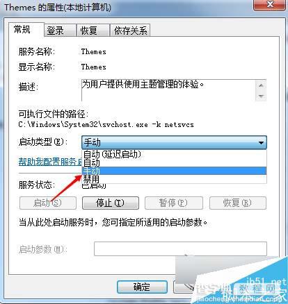 Win7系统提示“由于主题服务没有运行,主题无法加载”的解决方法7