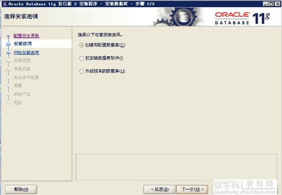 windows下oracle 11g r2 安装过程与卸载详细图解3