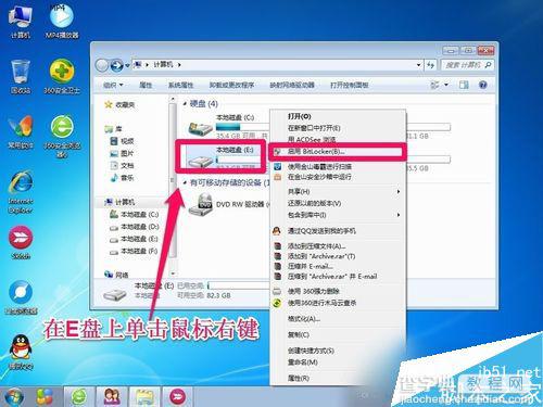 Win7怎么给硬盘加密？Win7系统给硬盘加密教程2