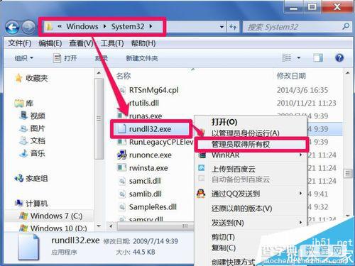 windows主进程rundll32已停止工作的四种解决方法介绍9