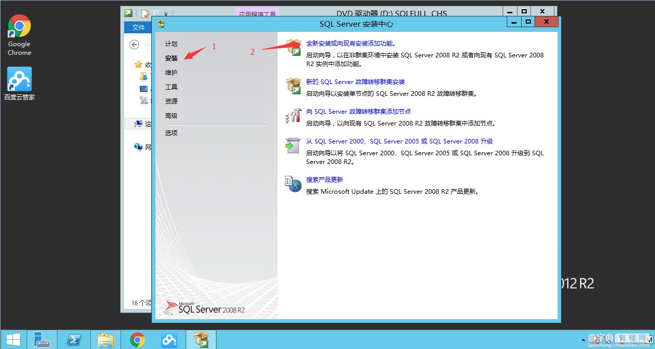 图文详解Windows Server2012 R2中安装SQL Server20082