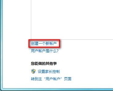 Windows7系统创建一个新账户的方法(图文教程)5