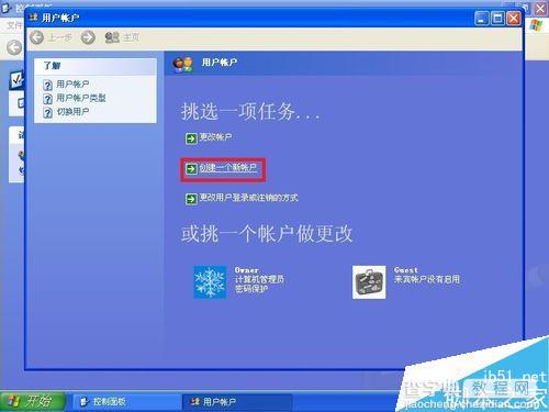 window xp系统环境下如何创建新用户?3