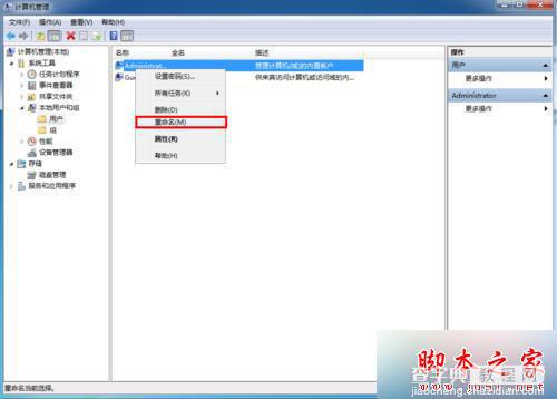 win7系统电脑共享文件时提示“输入网络密码”的解决方法5