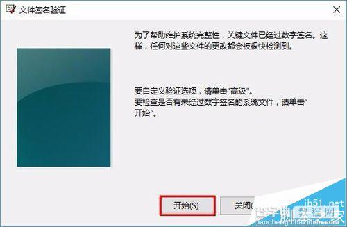 win10系统检测未签名驱动程序方法教程3