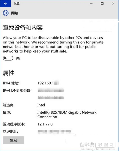 win10网络位置怎么设置 win10网络位置设置图文教程4