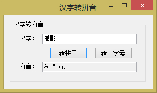 C#中实现输入汉字获取其拼音（汉字转拼音）的2种方法1